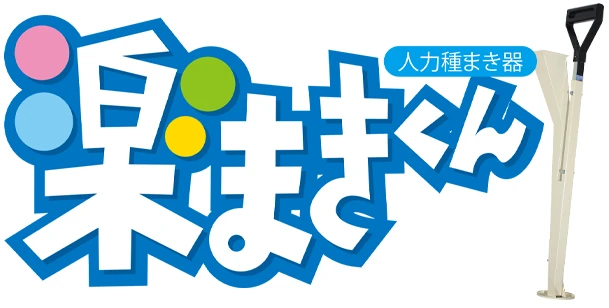 楽まきくん